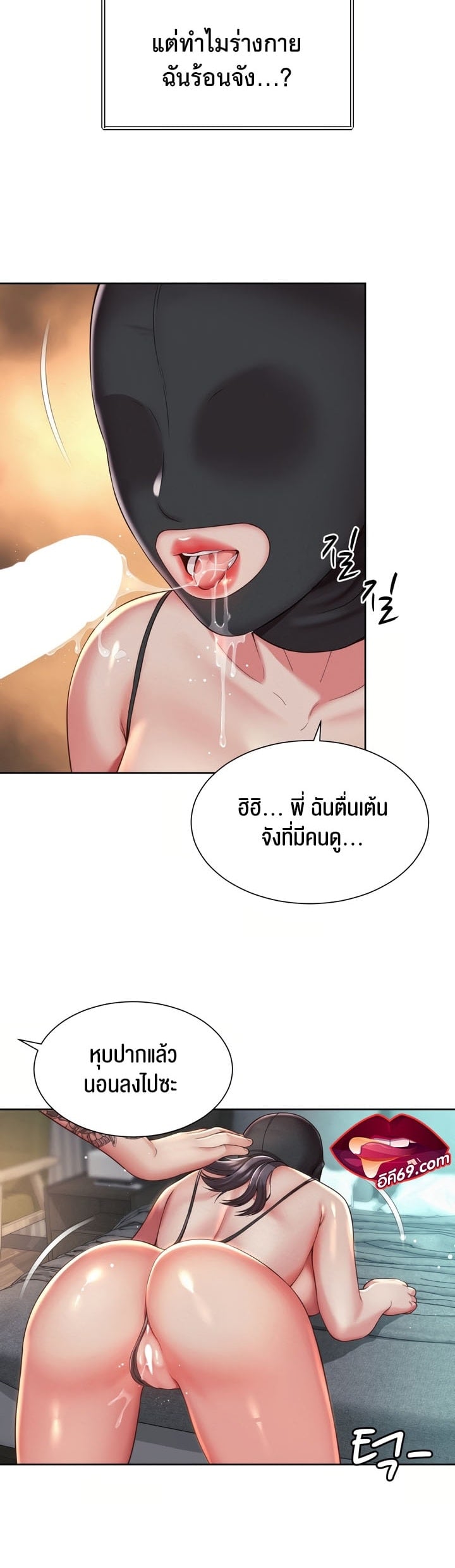 The Player – The Player – ตอนที่ 9 หน้า 20