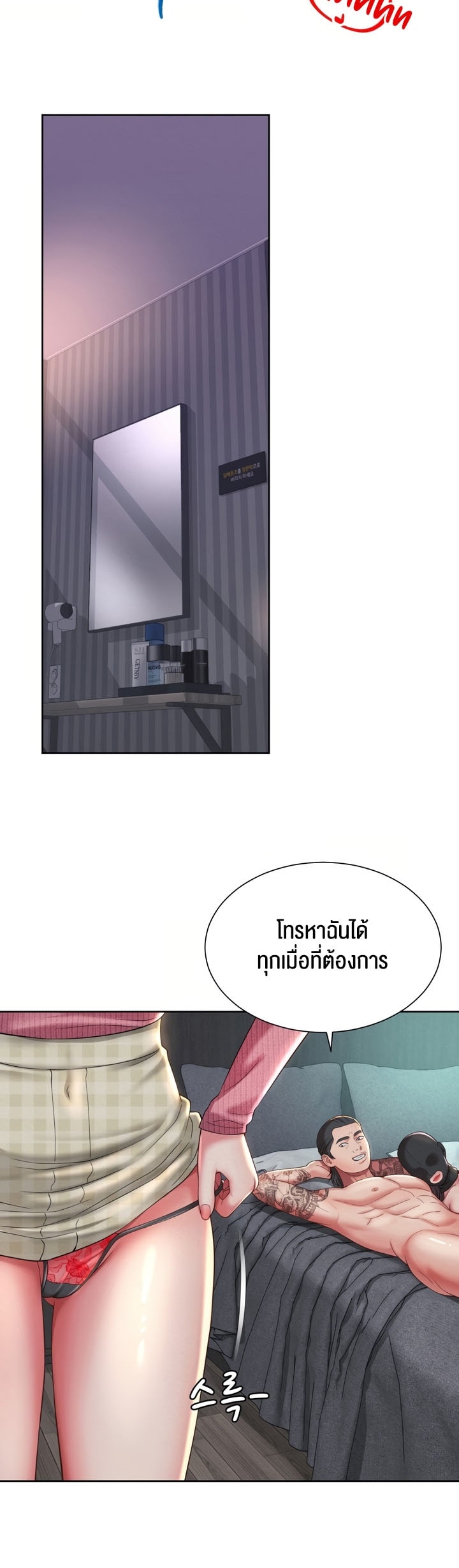 The Player – The Player – ตอนที่ 9 หน้า 25