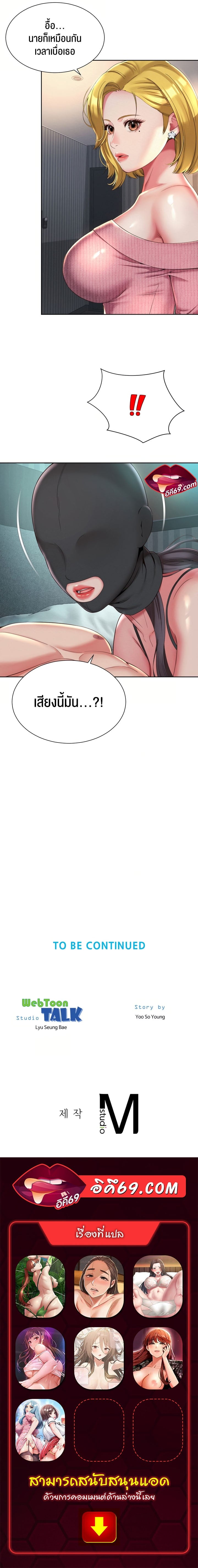 The Player – The Player – ตอนที่ 9 หน้า 26