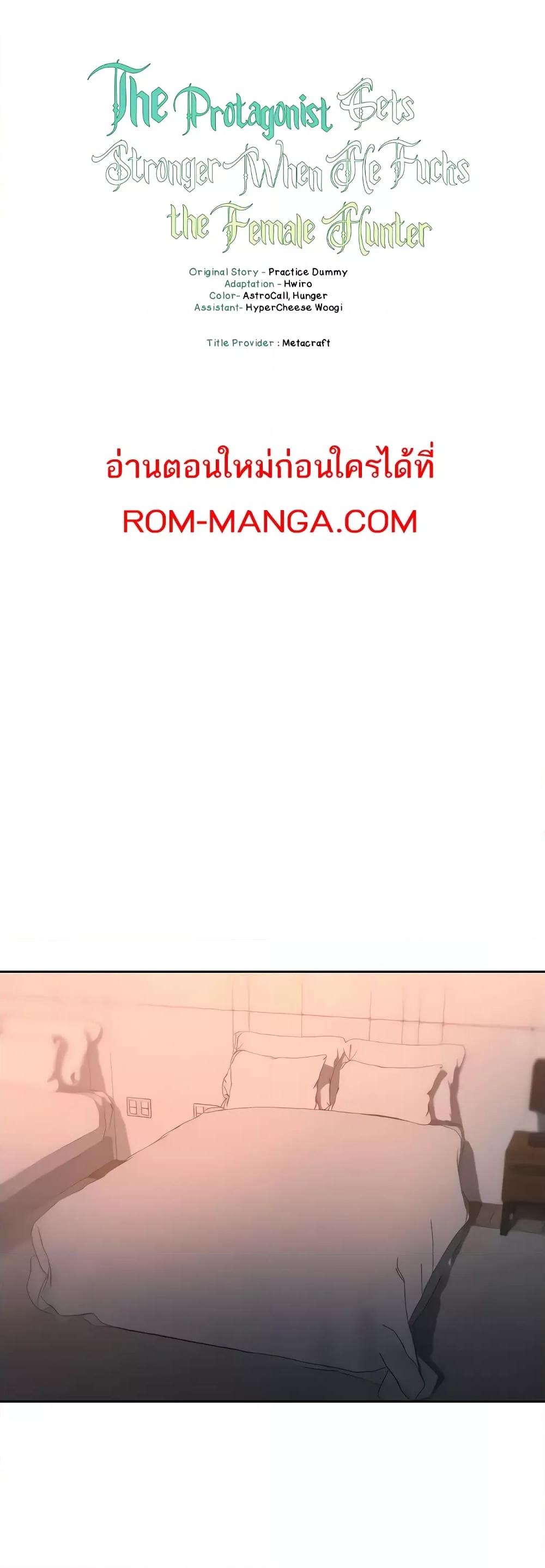 The Protagonist Gets Stronger When He Fucks the Female Hunter – The Protagonist Gets Stronger When He Fucks the Female Hunter – ตอนที่ 10 หน้า 8