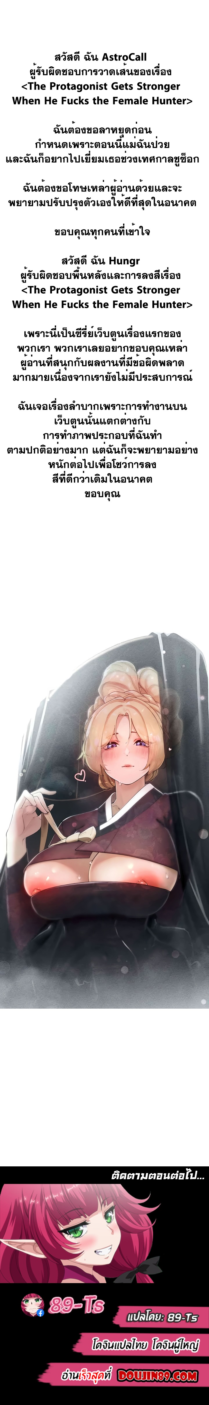 The Protagonist Gets Stronger When He Fucks the Female Hunter – The Protagonist Gets Stronger When He Fucks the Female Hunter – ตอนที่ 16.5 หน้า 1