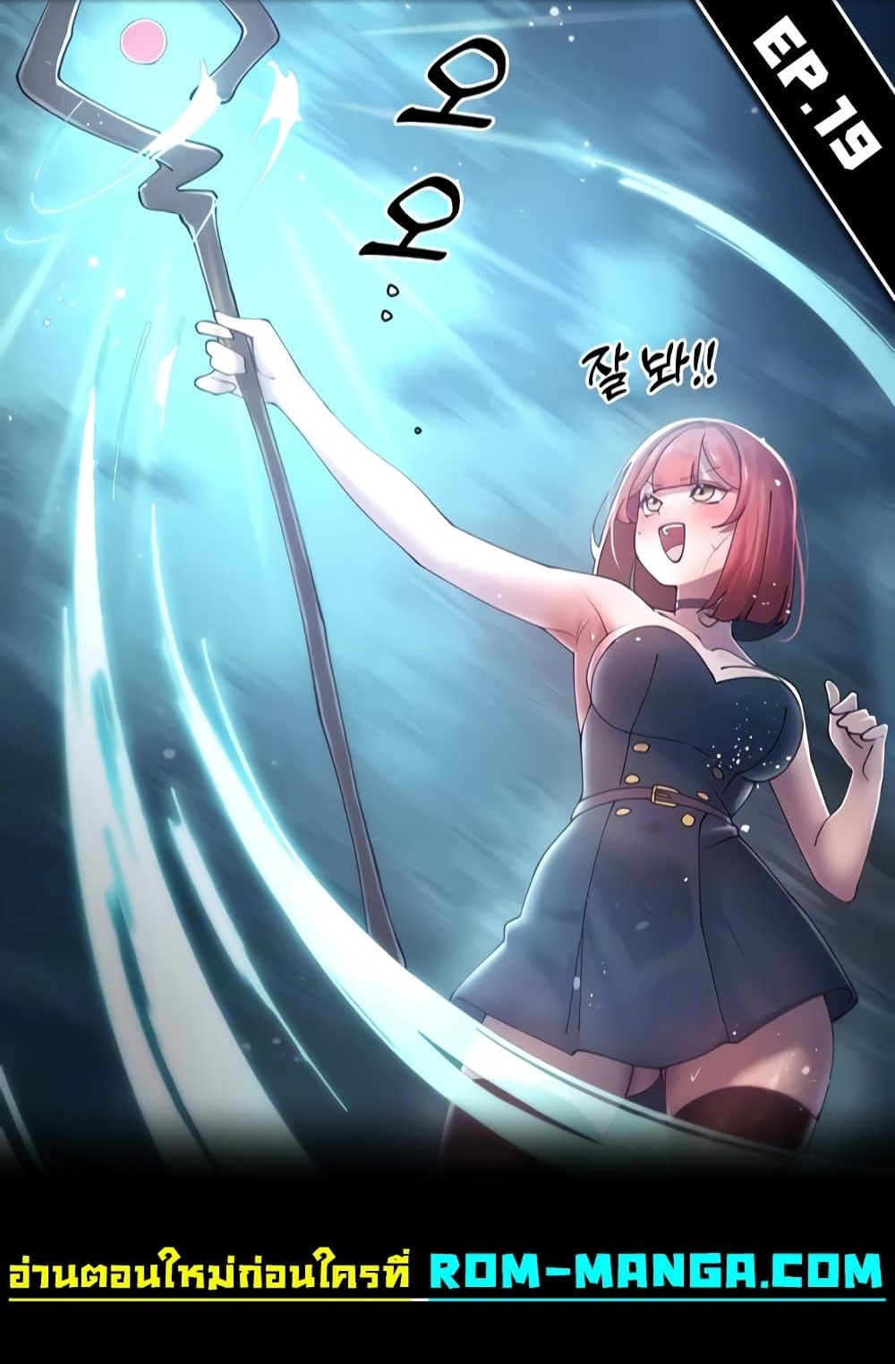 The Protagonist Gets Stronger When He Fucks the Female Hunter – The Protagonist Gets Stronger When He Fucks the Female Hunter – ตอนที่ 19 หน้า 1