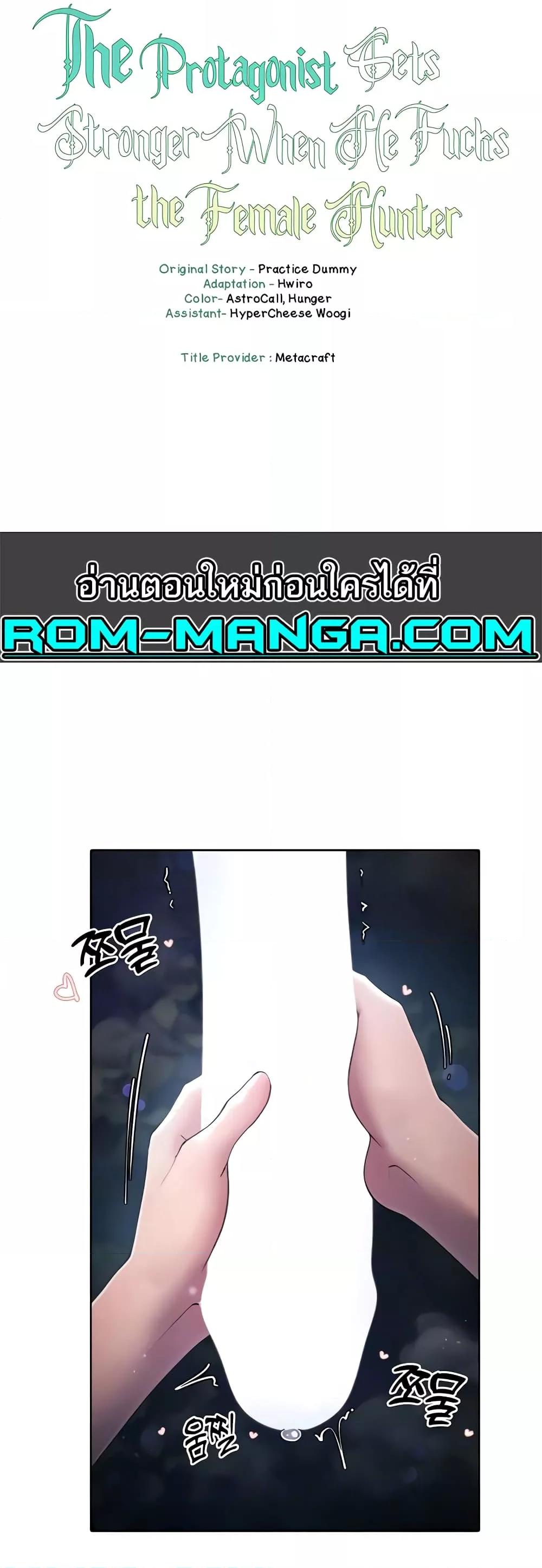 The Protagonist Gets Stronger When He Fucks the Female Hunter – The Protagonist Gets Stronger When He Fucks the Female Hunter – ตอนที่ 19 หน้า 2