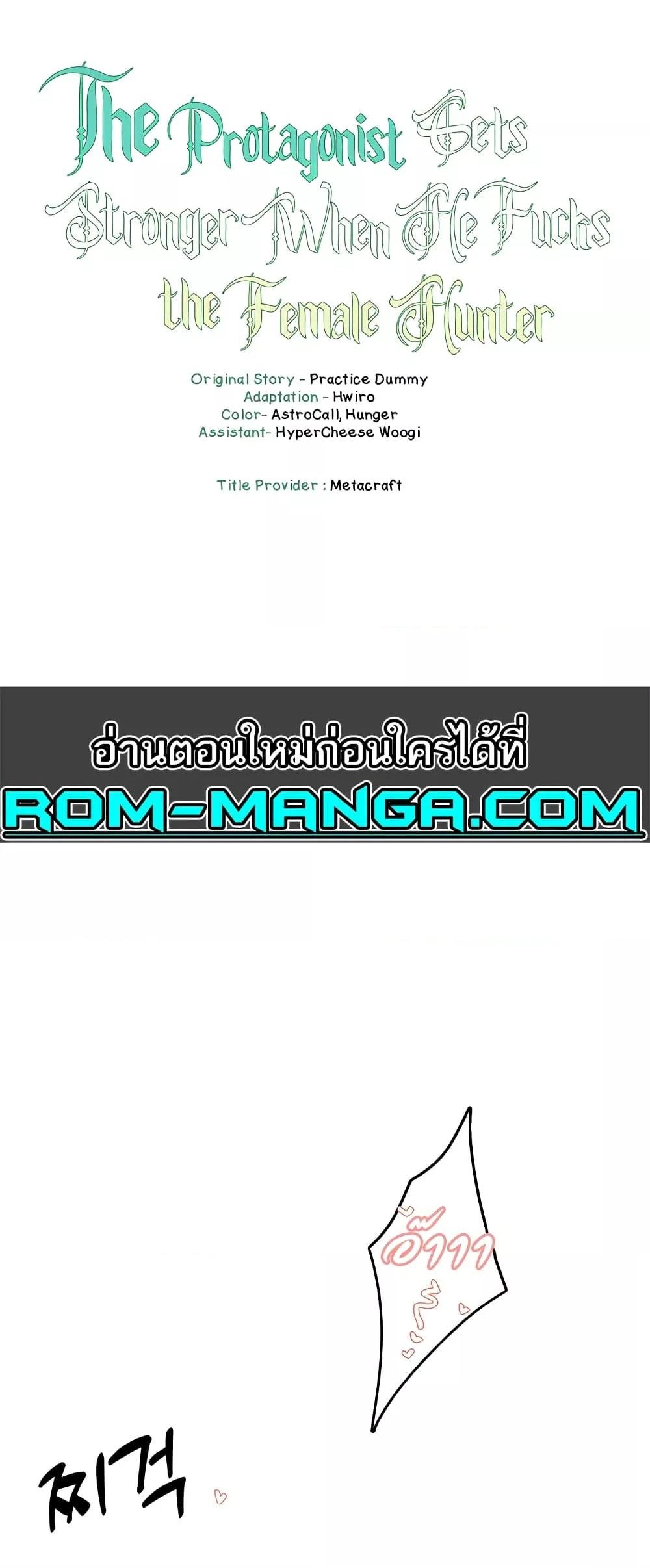 The Protagonist Gets Stronger When He Fucks the Female Hunter – The Protagonist Gets Stronger When He Fucks the Female Hunter – ตอนที่ 20 หน้า 2