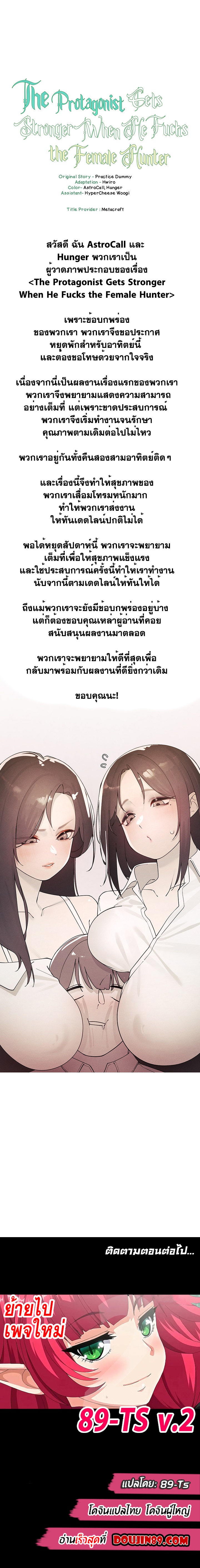 The Protagonist Gets Stronger When He Fucks the Female Hunter – The Protagonist Gets Stronger When He Fucks the Female Hunter – ตอนที่ 21.5 หน้า 1