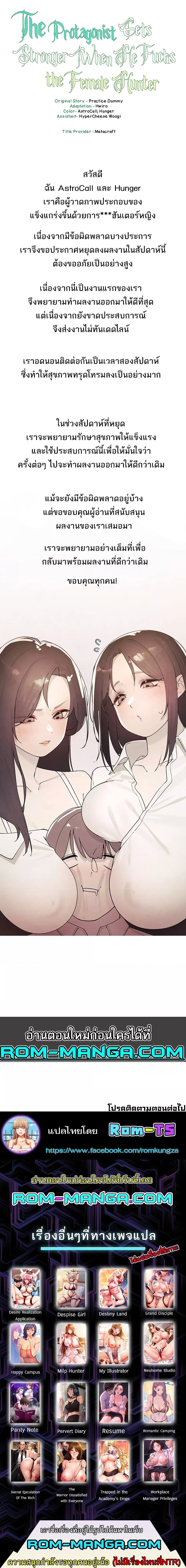 The Protagonist Gets Stronger When He Fucks the Female Hunter – The Protagonist Gets Stronger When He Fucks the Female Hunter – ตอนที่ 22.5 หน้า 1