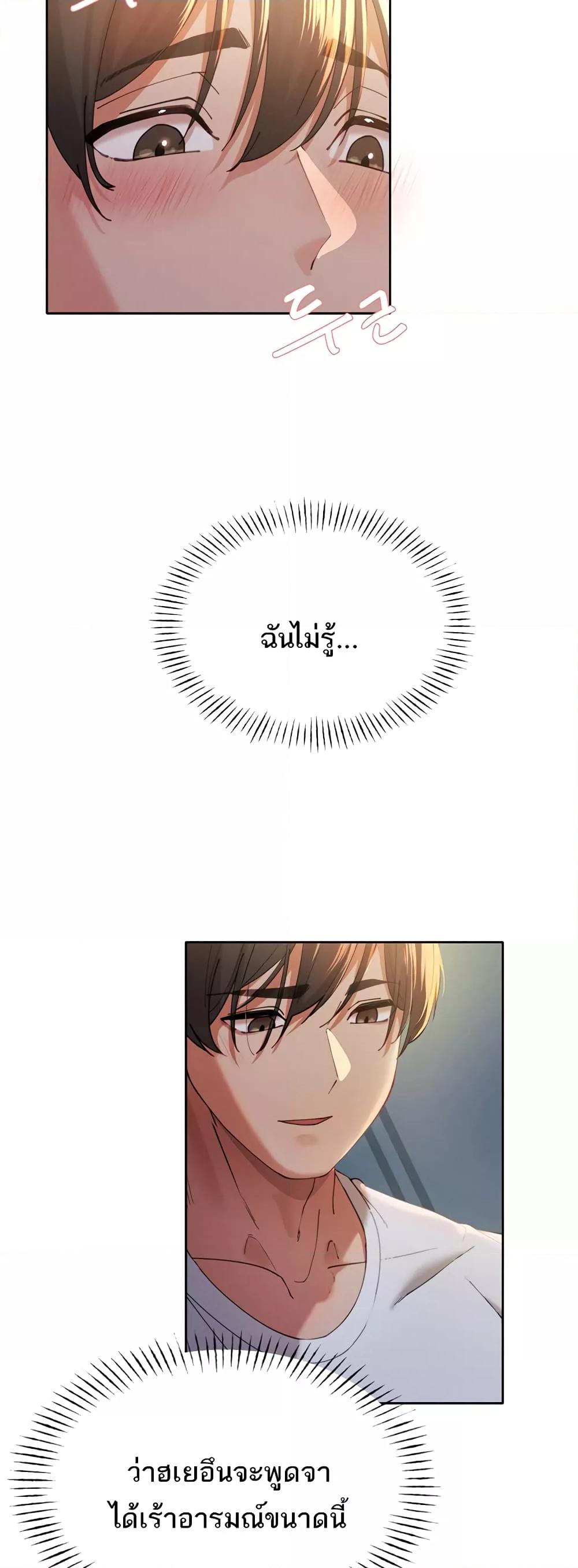 The Protagonist Gets Stronger When He Fucks the Female Hunter – The Protagonist Gets Stronger When He Fucks the Female Hunter – ตอนที่ 3 หน้า 19