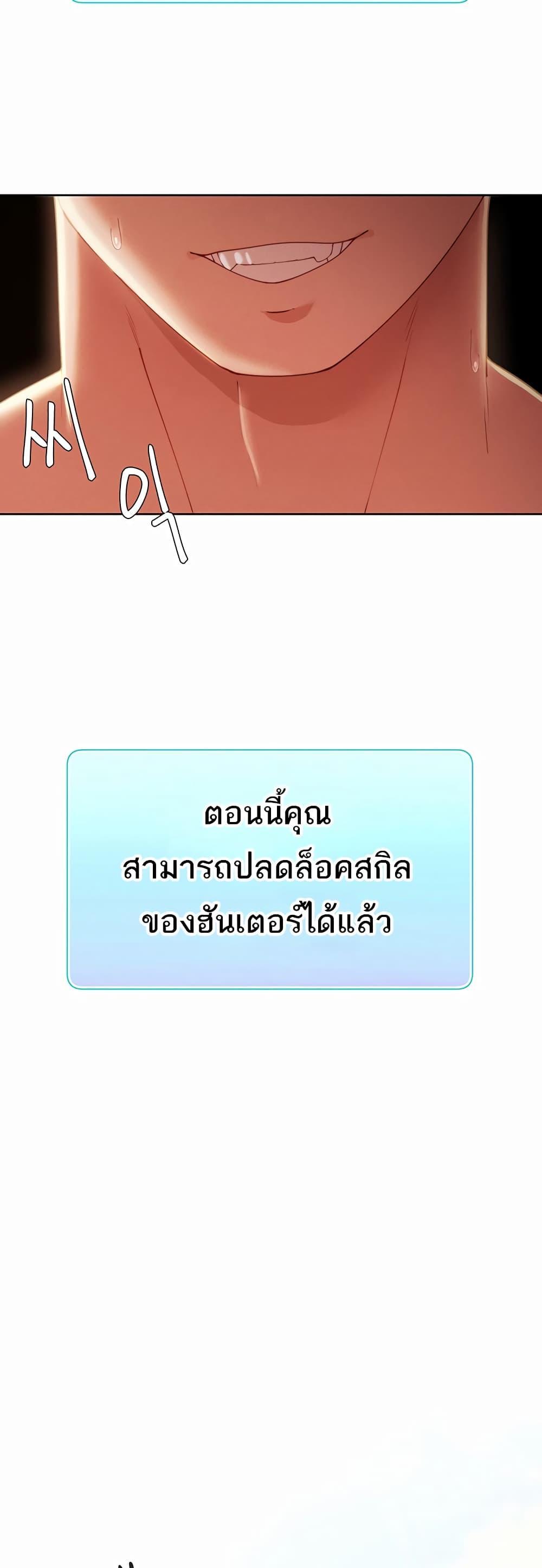 The Protagonist Gets Stronger When He Fucks the Female Hunter – The Protagonist Gets Stronger When He Fucks the Female Hunter – ตอนที่ 4 หน้า 44