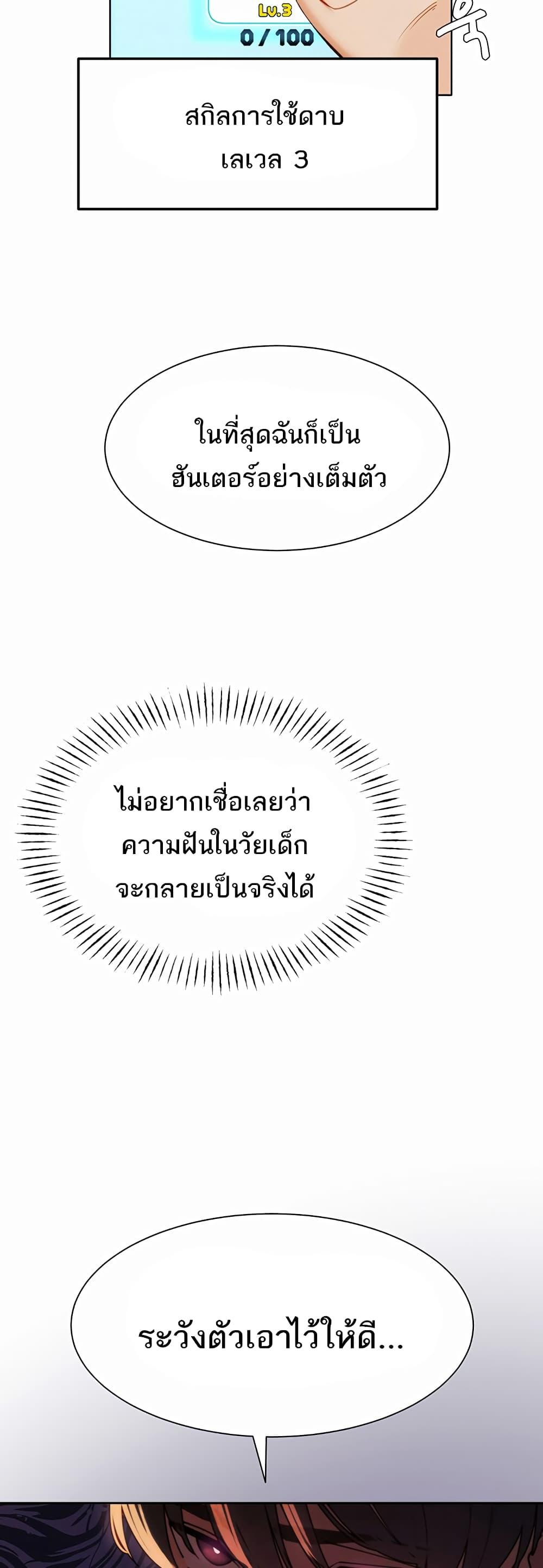 The Protagonist Gets Stronger When He Fucks the Female Hunter – The Protagonist Gets Stronger When He Fucks the Female Hunter – ตอนที่ 4 หน้า 59