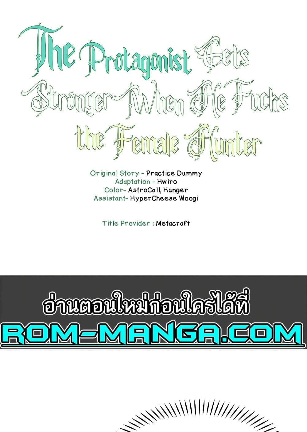 The Protagonist Gets Stronger When He Fucks the Female Hunter – The Protagonist Gets Stronger When He Fucks the Female Hunter – ตอนที่ 42 หน้า 1