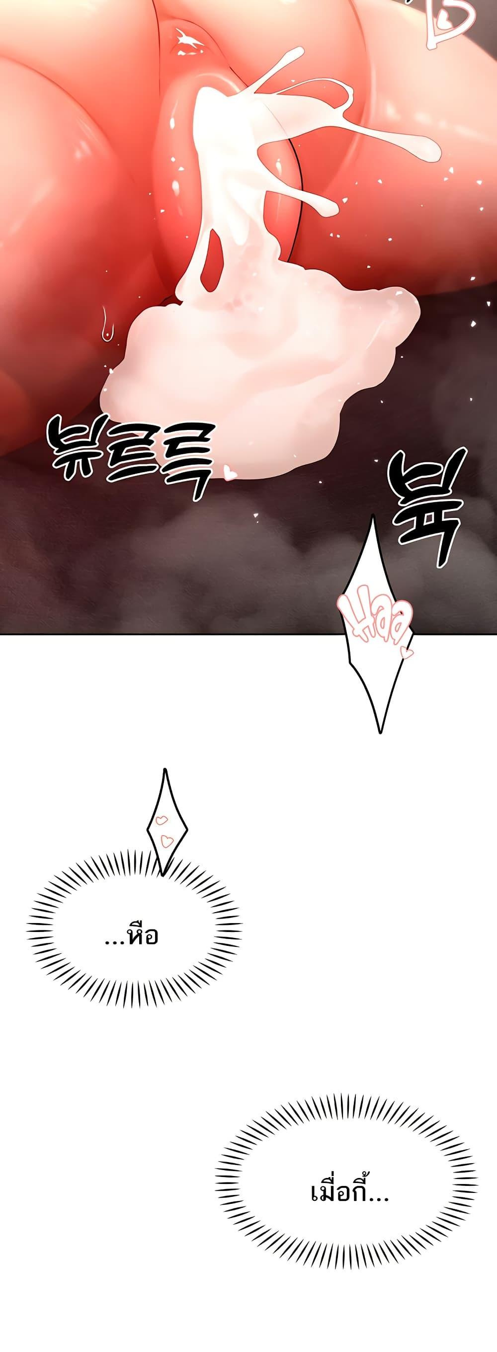 The Protagonist Gets Stronger When He Fucks the Female Hunter – The Protagonist Gets Stronger When He Fucks the Female Hunter – ตอนที่ 43 หน้า 36