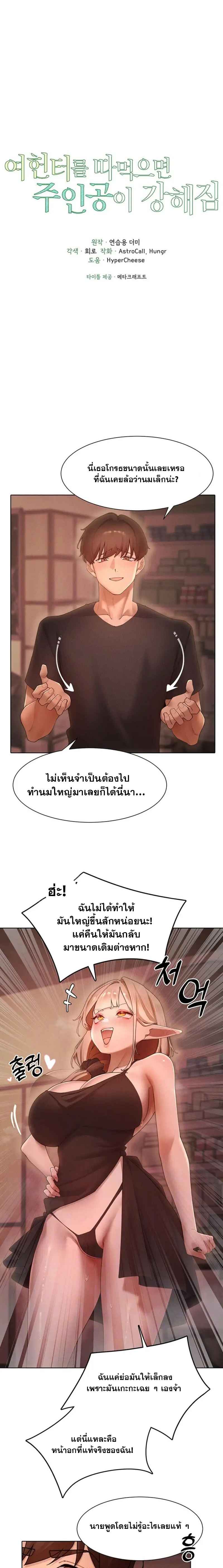 The Protagonist Gets Stronger When He Fucks the Female Hunter – The Protagonist Gets Stronger When He Fucks the Female Hunter – ตอนที่ 59 หน้า 1