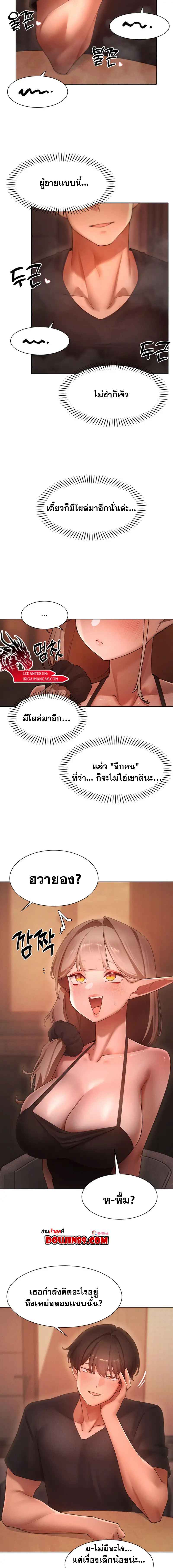 The Protagonist Gets Stronger When He Fucks the Female Hunter – The Protagonist Gets Stronger When He Fucks the Female Hunter – ตอนที่ 59 หน้า 8