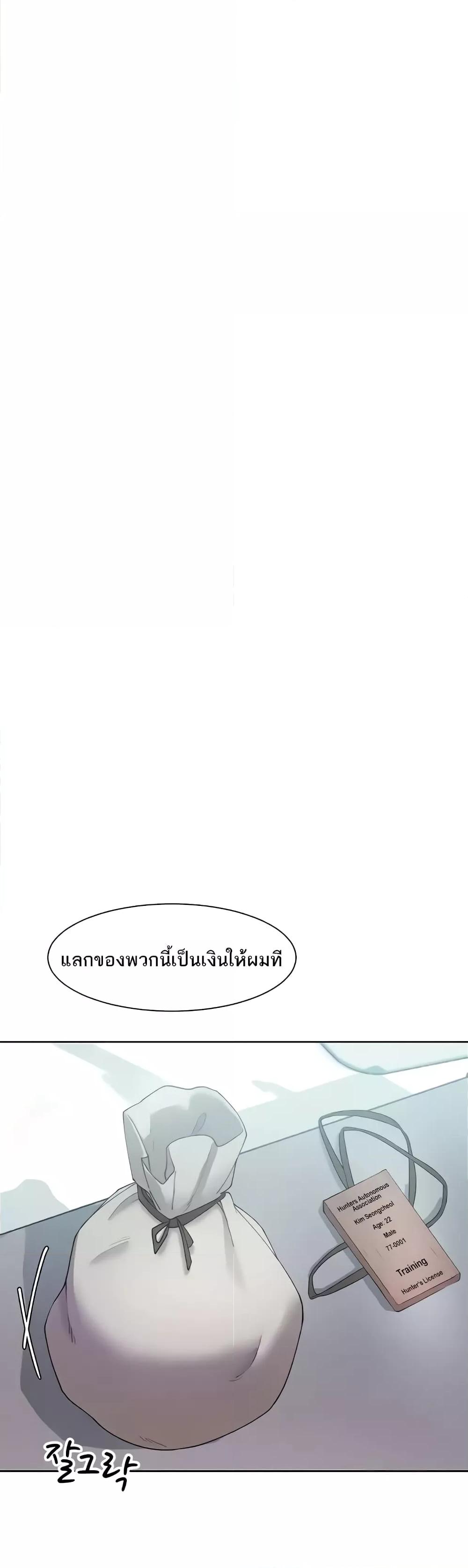 The Protagonist Gets Stronger When He Fucks the Female Hunter – The Protagonist Gets Stronger When He Fucks the Female Hunter – ตอนที่ 6 หน้า 4