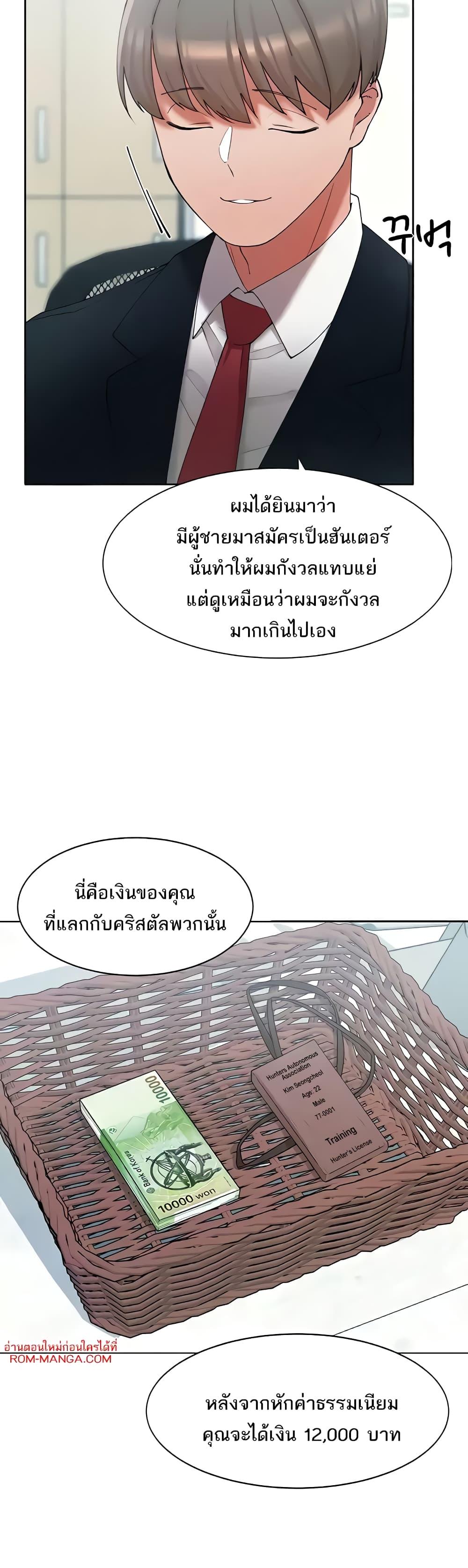 The Protagonist Gets Stronger When He Fucks the Female Hunter – The Protagonist Gets Stronger When He Fucks the Female Hunter – ตอนที่ 6 หน้า 7