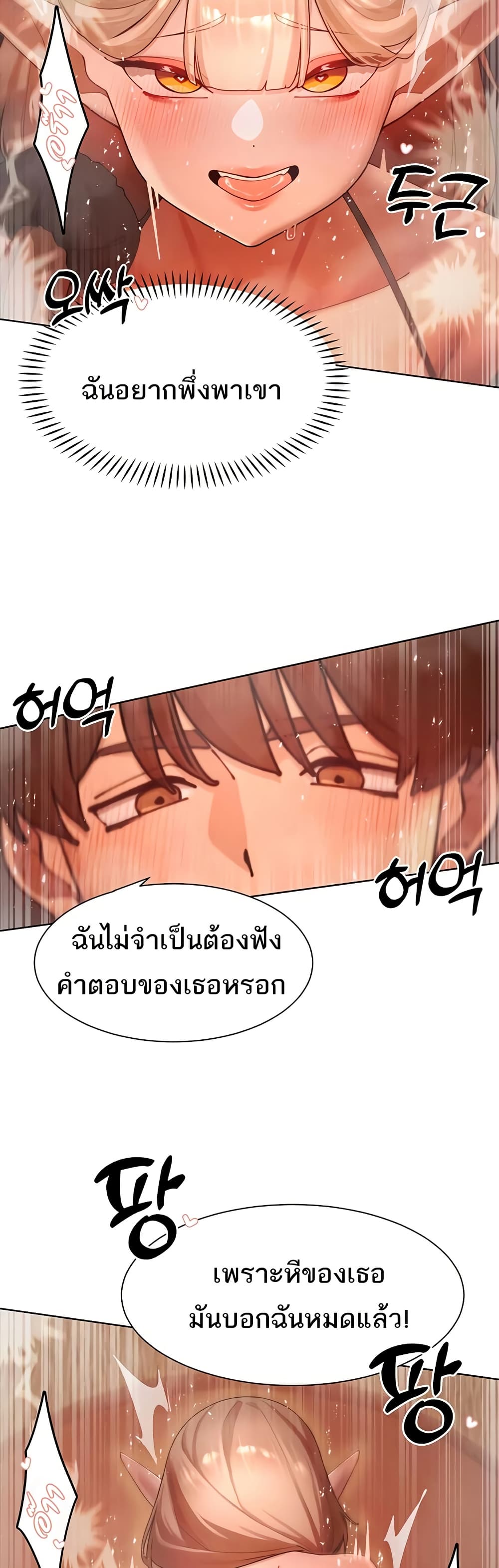 The Protagonist Gets Stronger When He Fucks the Female Hunter – The Protagonist Gets Stronger When He Fucks the Female Hunter – ตอนที่ 61 หน้า 15