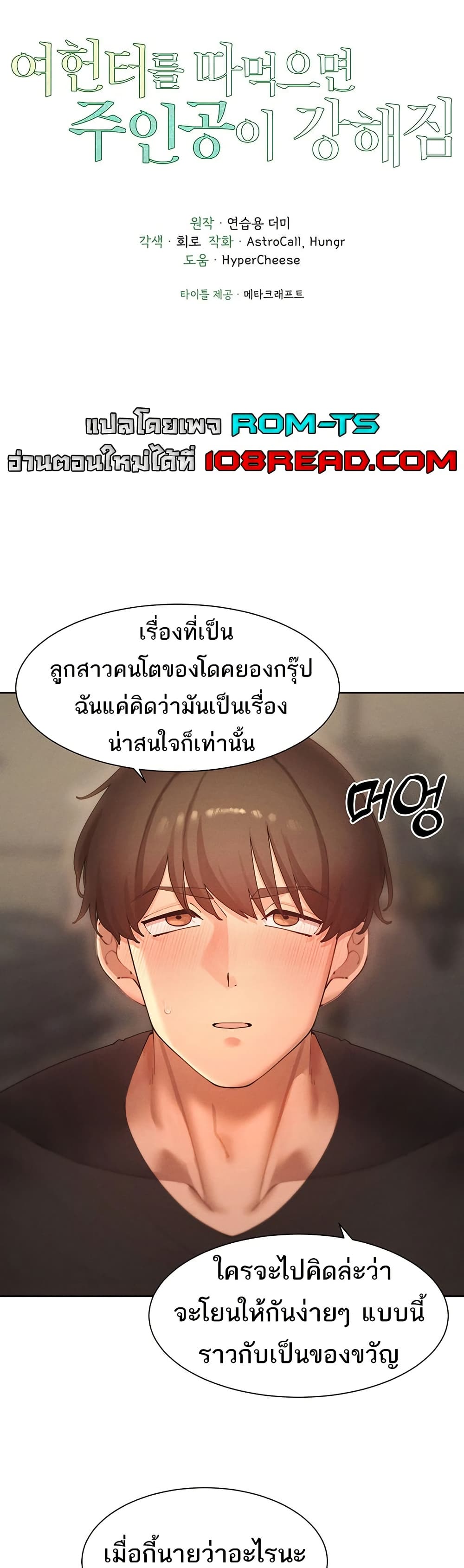 The Protagonist Gets Stronger When He Fucks the Female Hunter – The Protagonist Gets Stronger When He Fucks the Female Hunter – ตอนที่ 62 หน้า 1