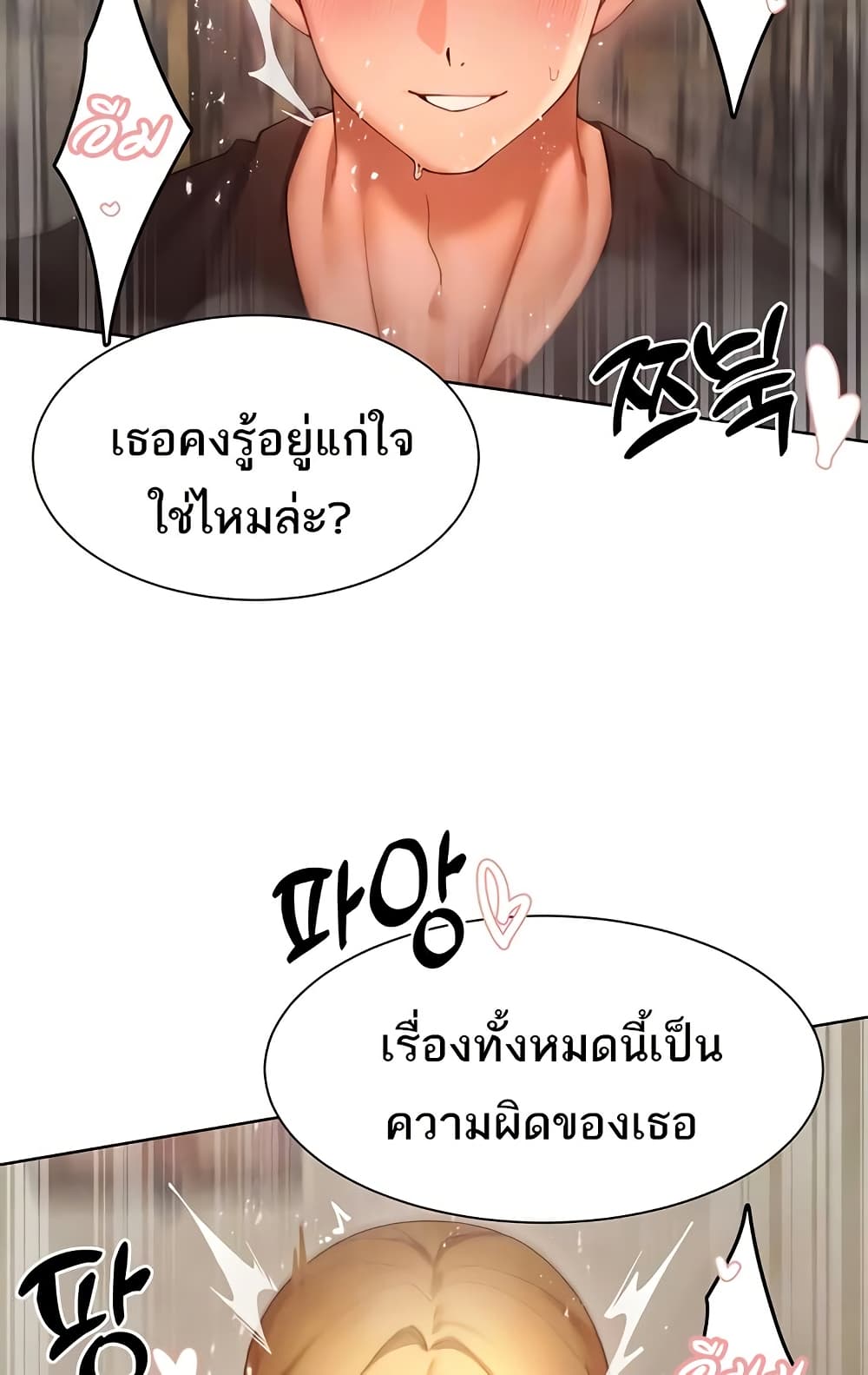 The Protagonist Gets Stronger When He Fucks the Female Hunter – The Protagonist Gets Stronger When He Fucks the Female Hunter – ตอนที่ 63 หน้า 12