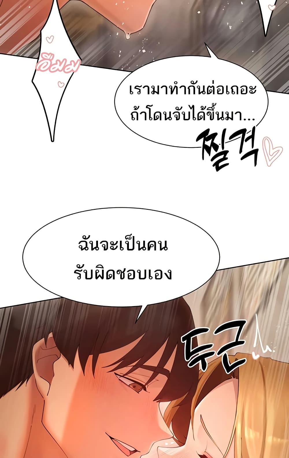 The Protagonist Gets Stronger When He Fucks the Female Hunter – The Protagonist Gets Stronger When He Fucks the Female Hunter – ตอนที่ 63 หน้า 15