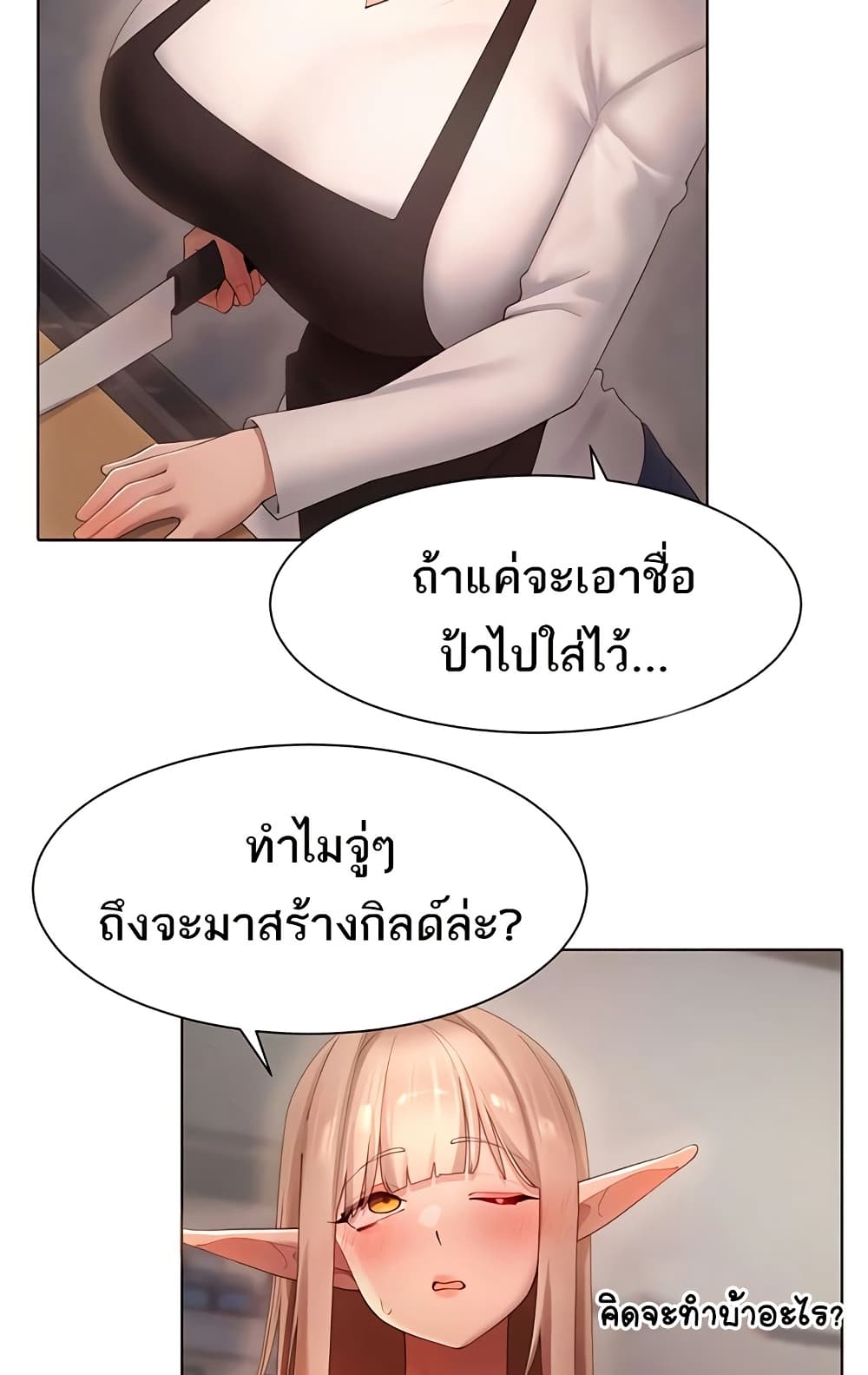 The Protagonist Gets Stronger When He Fucks the Female Hunter – The Protagonist Gets Stronger When He Fucks the Female Hunter – ตอนที่ 63 หน้า 52