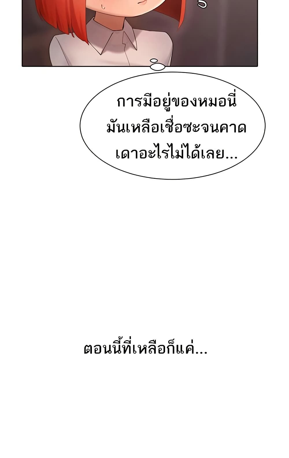 The Protagonist Gets Stronger When He Fucks the Female Hunter – The Protagonist Gets Stronger When He Fucks the Female Hunter – ตอนที่ 63 หน้า 56