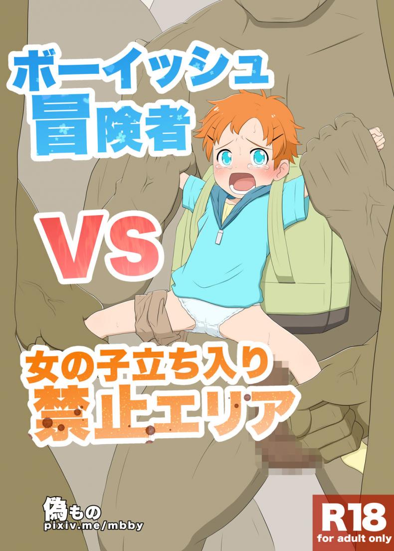 เด็กทอมบอย กับเหล่ามอนสเตอร์ Boyish venturer VS Girls Closed to the Public area – เด็กทอมบอย กับเหล่ามอนสเตอร์ Boyish venturer VS Girls Closed to the Public area – ตอนที่ 1 หน้า 1