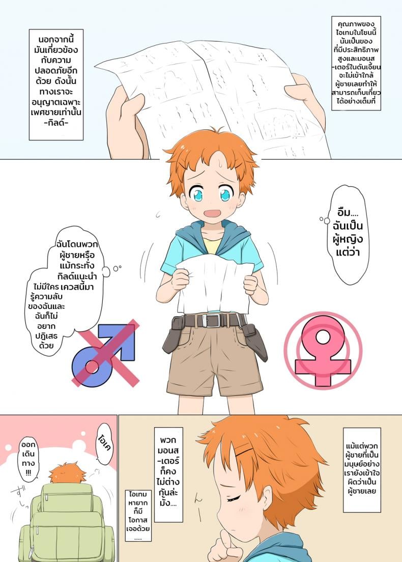 เด็กทอมบอย กับเหล่ามอนสเตอร์ Boyish venturer VS Girls Closed to the Public area – เด็กทอมบอย กับเหล่ามอนสเตอร์ Boyish venturer VS Girls Closed to the Public area – ตอนที่ 1 หน้า 3