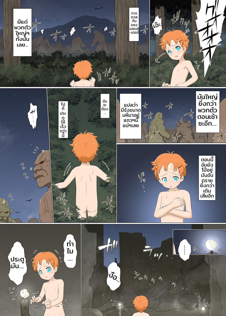 เด็กทอมบอย กับเหล่ามอนสเตอร์ Boyish venturer VS Girls Closed to the Public area – เด็กทอมบอย กับเหล่ามอนสเตอร์ Boyish venturer VS Girls Closed to the Public area – ตอนที่ 1 หน้า 19