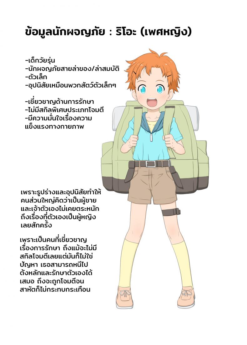 เด็กทอมบอย กับเหล่ามอนสเตอร์ Boyish venturer VS Girls Closed to the Public area – เด็กทอมบอย กับเหล่ามอนสเตอร์ Boyish venturer VS Girls Closed to the Public area – ตอนที่ 1 หน้า 40