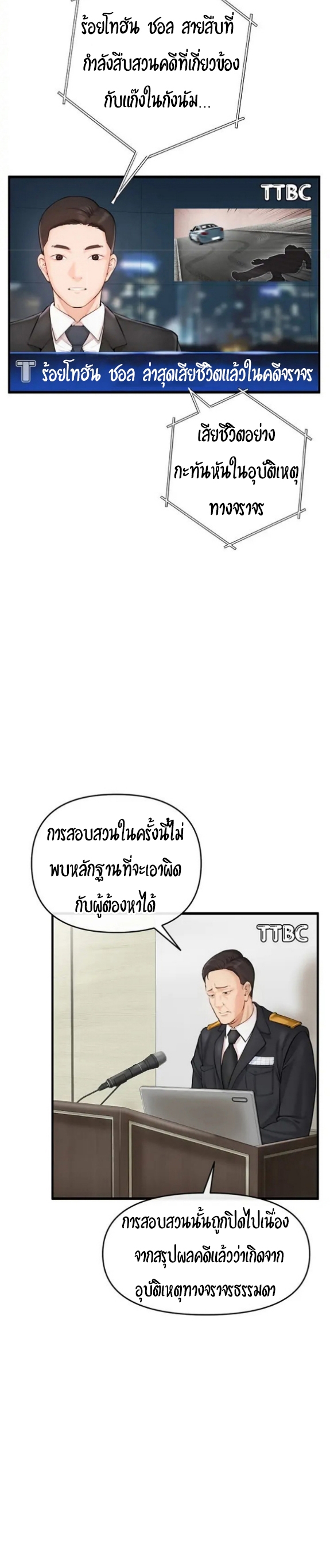 The Real Deal – The Real Deal – ตอนที่ 1 หน้า 4