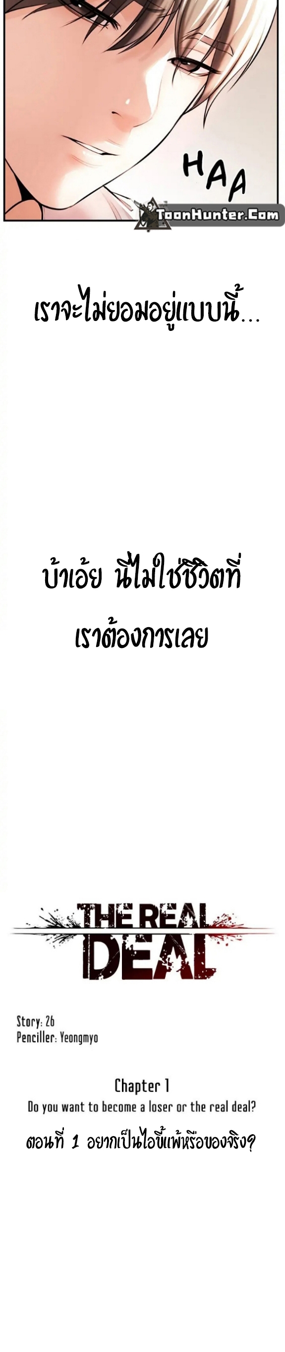 The Real Deal – The Real Deal – ตอนที่ 1 หน้า 8