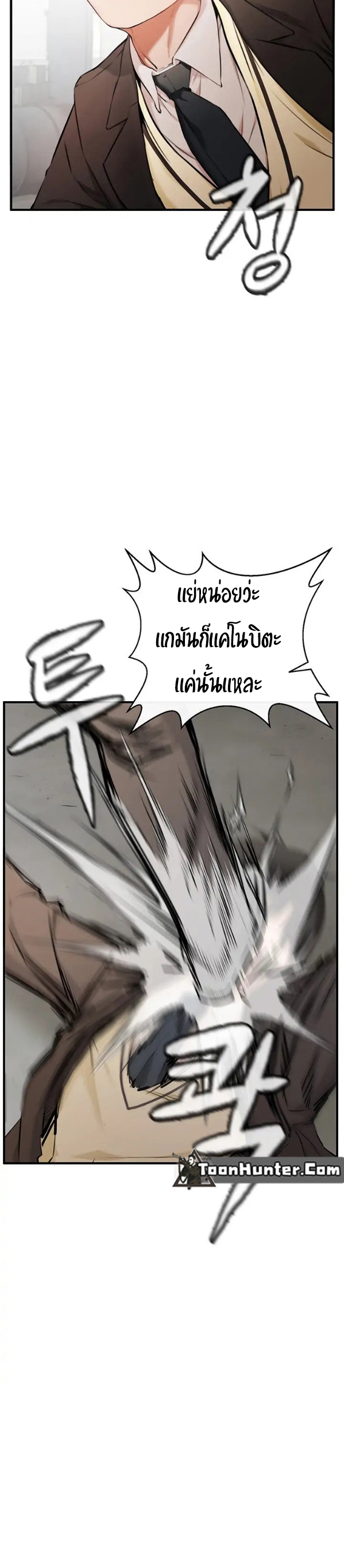 The Real Deal – The Real Deal – ตอนที่ 1 หน้า 21