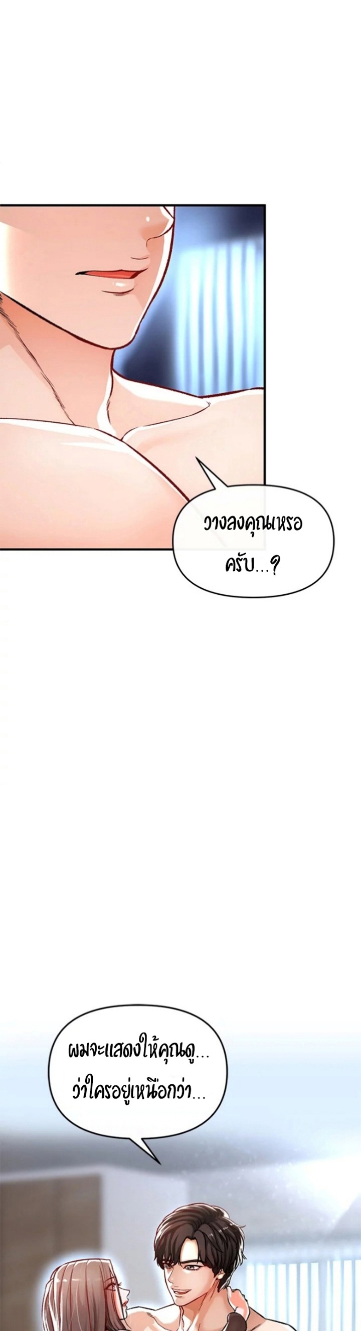 The Real Deal – The Real Deal – ตอนที่ 10 หน้า 3