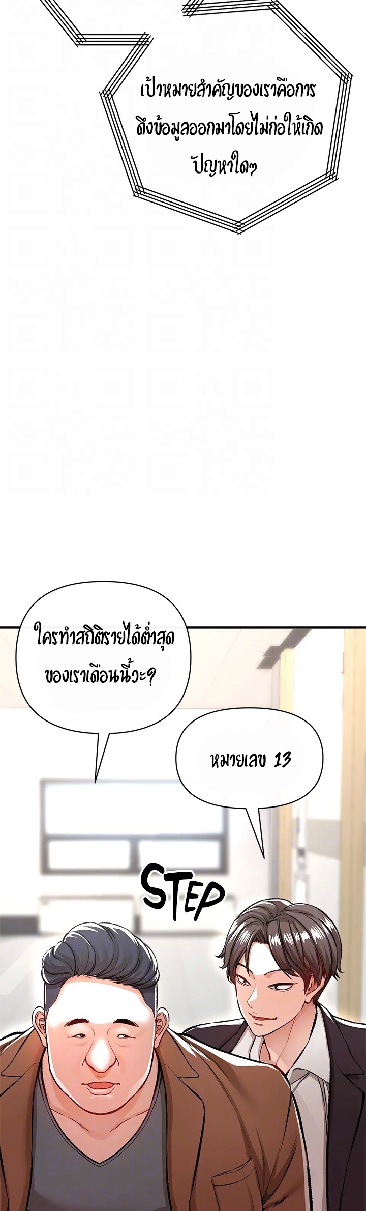 The Real Deal – The Real Deal – ตอนที่ 12 หน้า 33