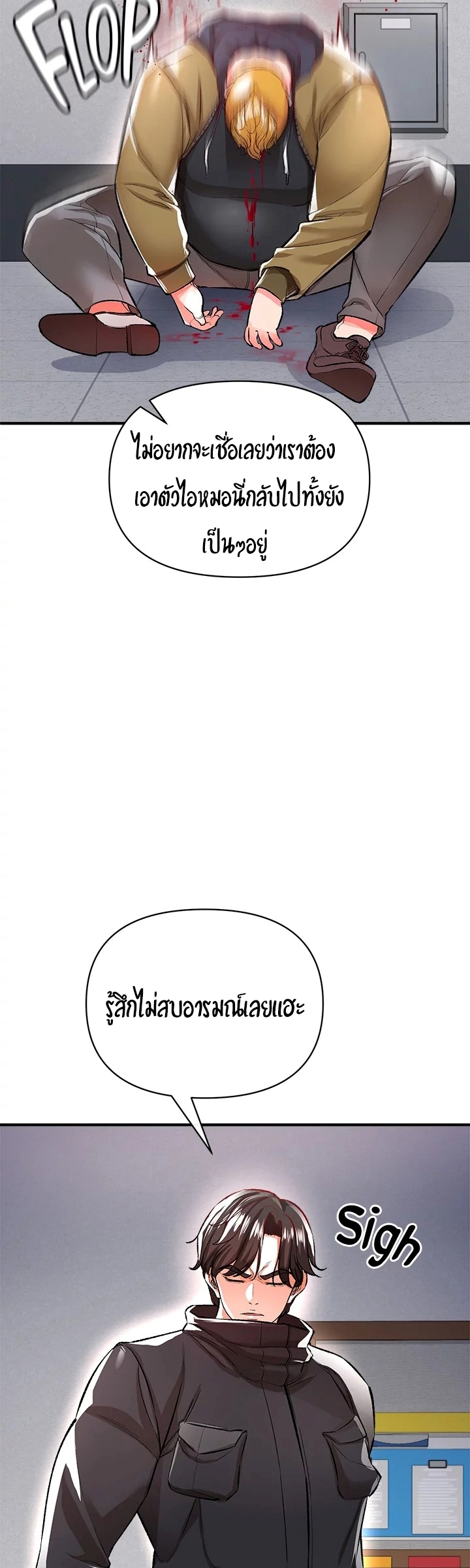 The Real Deal – The Real Deal – ตอนที่ 13 หน้า 18