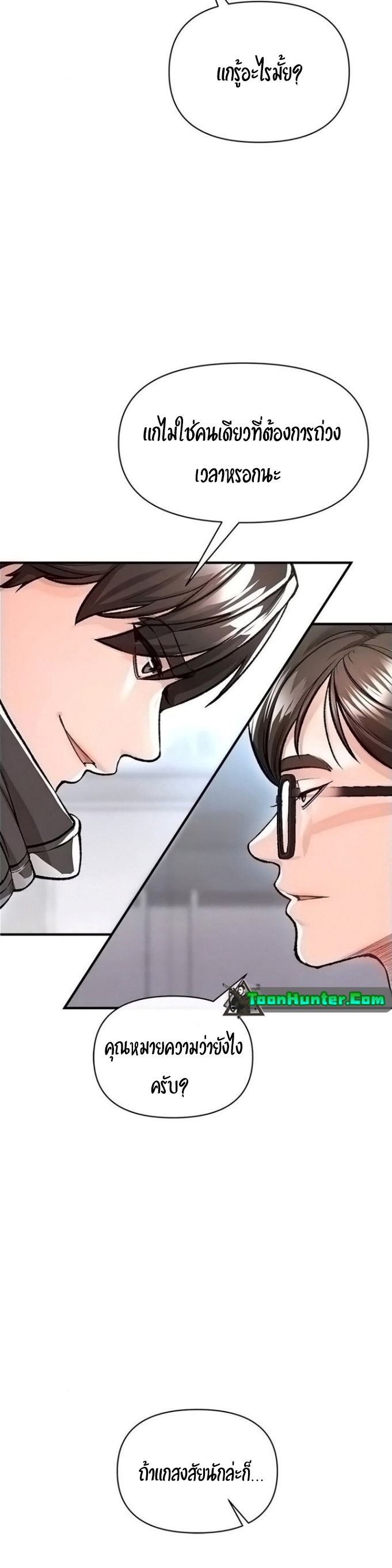 The Real Deal – The Real Deal – ตอนที่ 14 หน้า 13