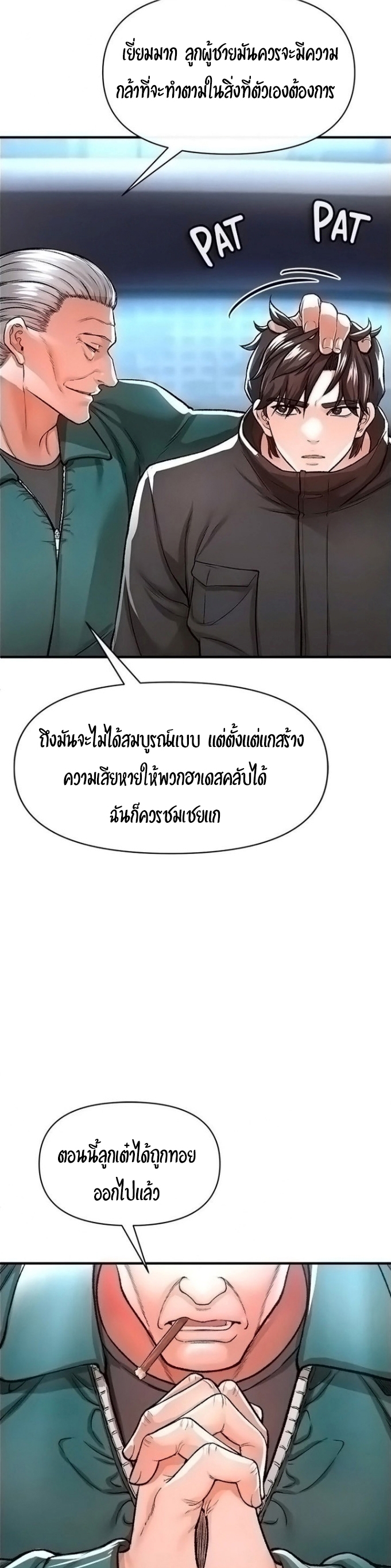 The Real Deal – The Real Deal – ตอนที่ 14 หน้า 20