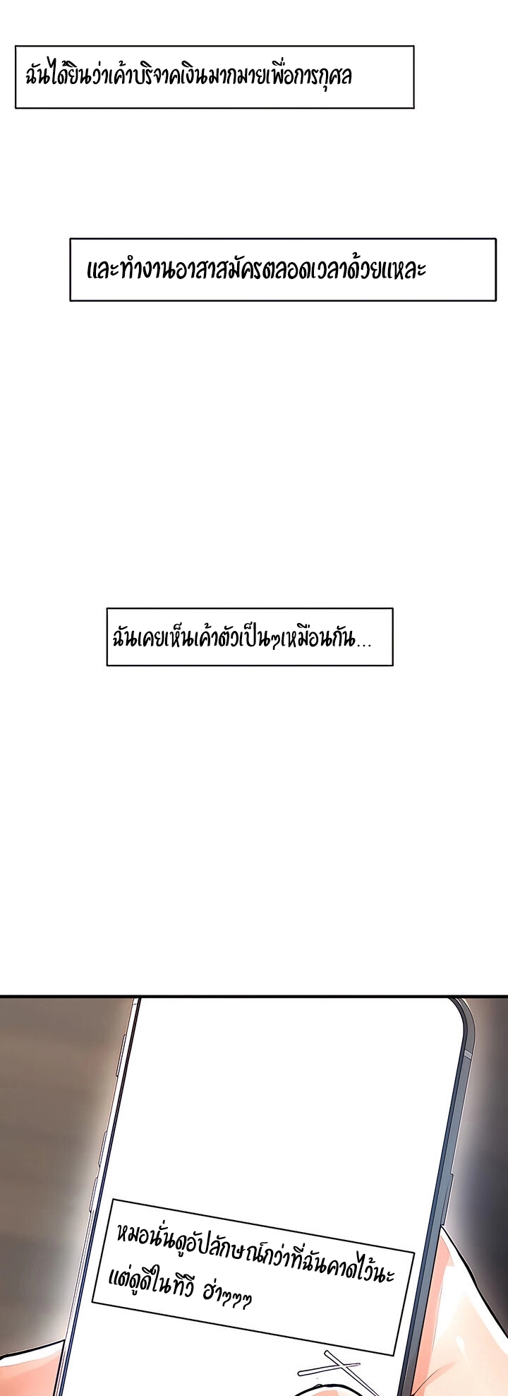 The Real Deal – The Real Deal – ตอนที่ 16 หน้า 61