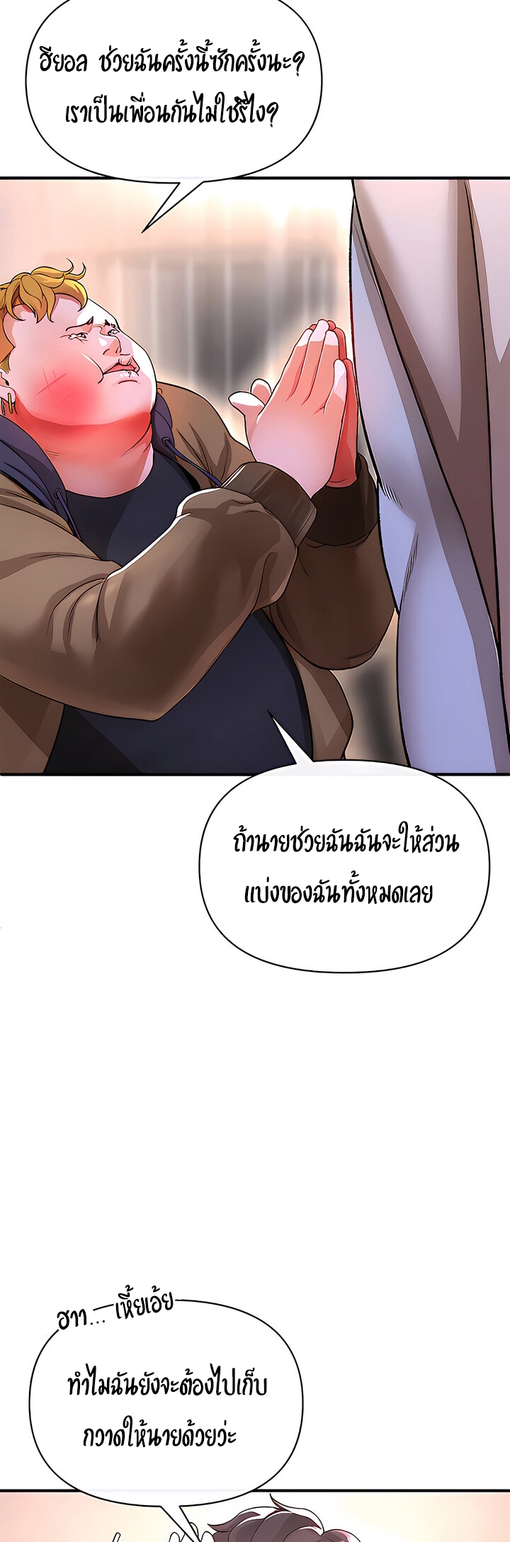 The Real Deal – The Real Deal – ตอนที่ 17 หน้า 44