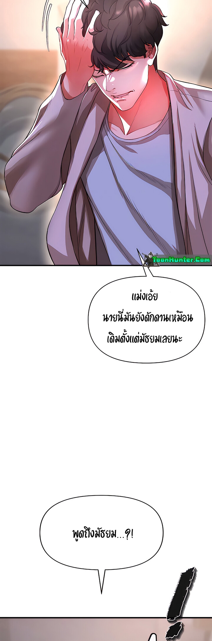 The Real Deal – The Real Deal – ตอนที่ 17 หน้า 45