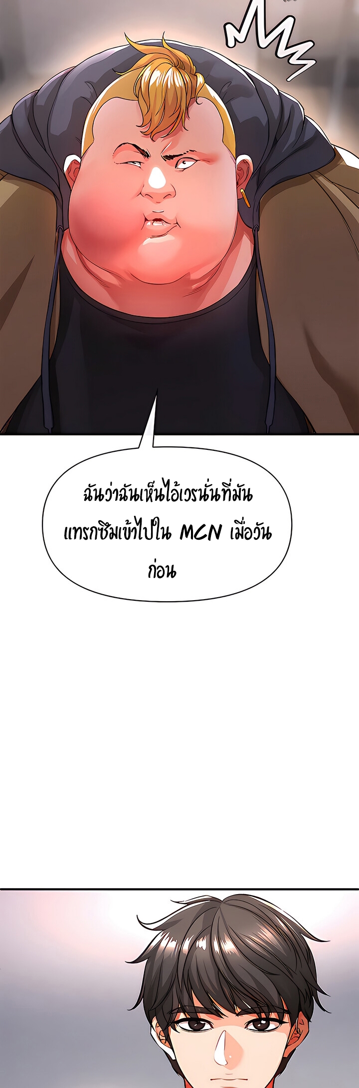 The Real Deal – The Real Deal – ตอนที่ 17 หน้า 46