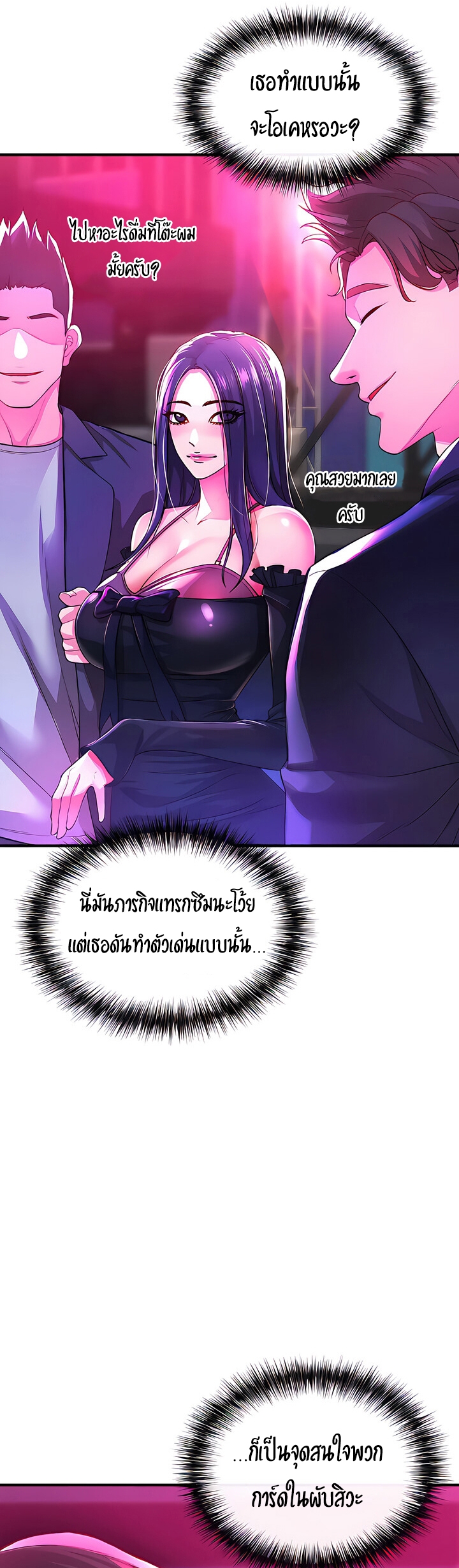 The Real Deal – The Real Deal – ตอนที่ 18 หน้า 6