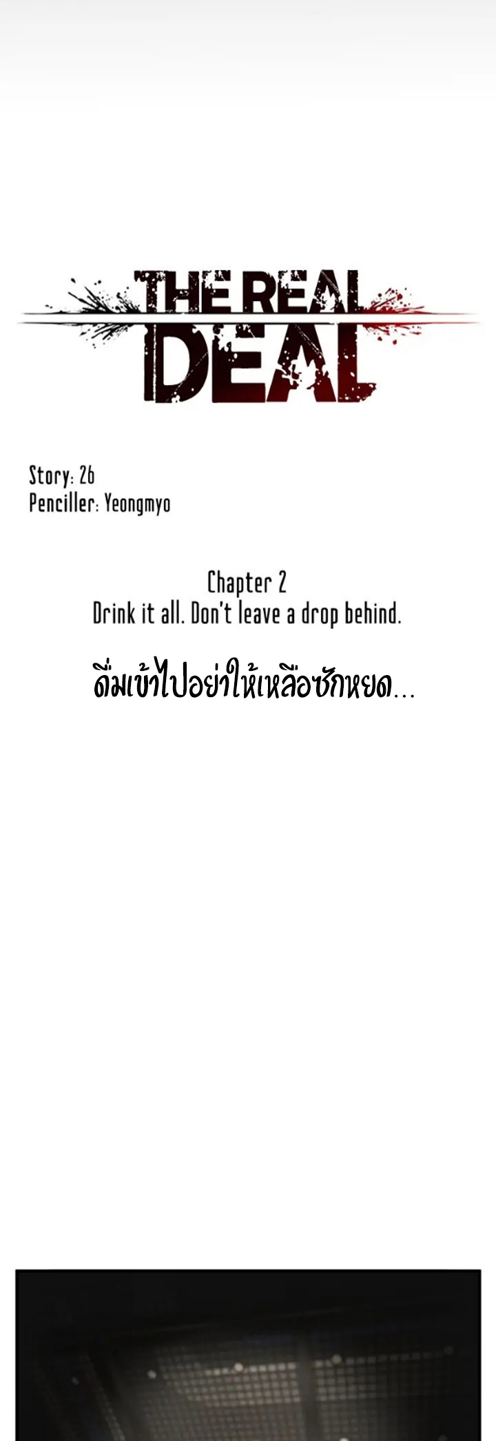 The Real Deal – The Real Deal – ตอนที่ 2 หน้า 11