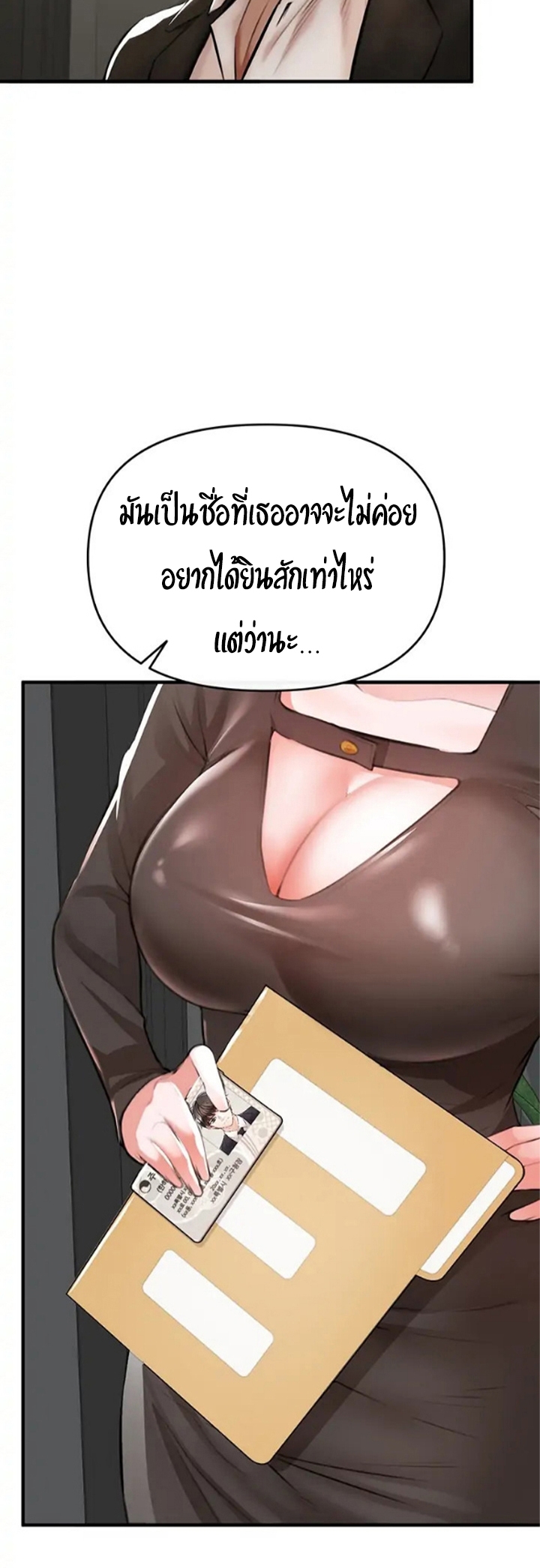 The Real Deal – The Real Deal – ตอนที่ 2 หน้า 18
