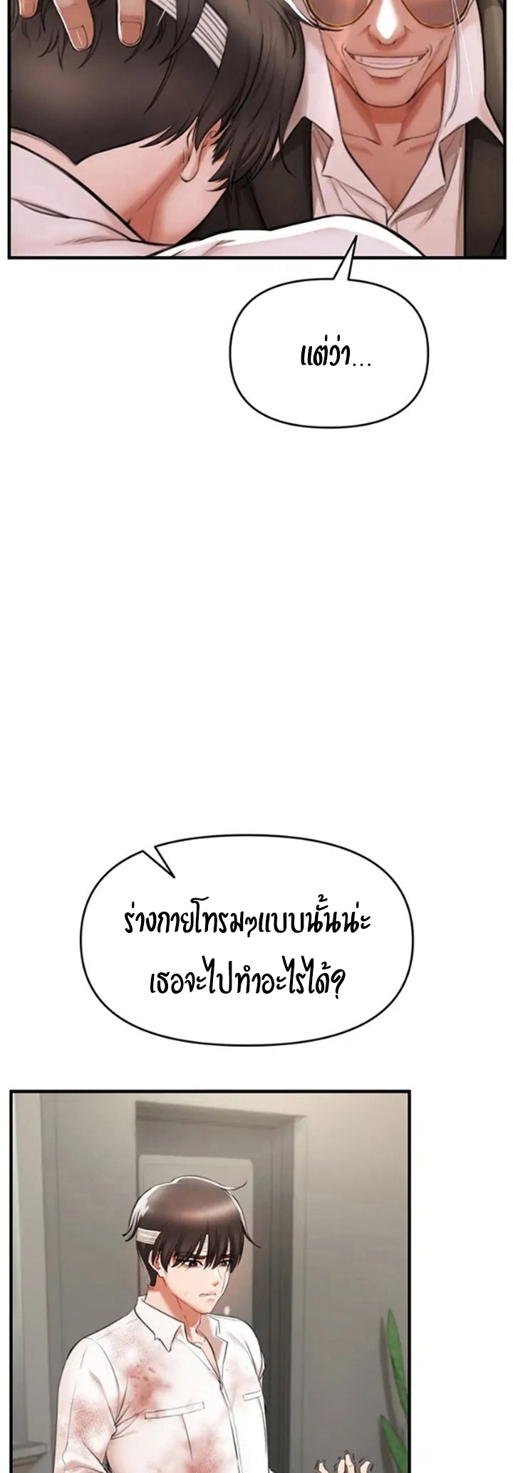 The Real Deal – The Real Deal – ตอนที่ 2 หน้า 30