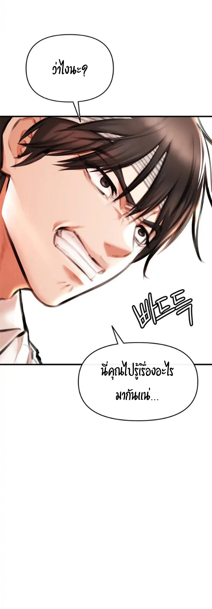 The Real Deal – The Real Deal – ตอนที่ 2 หน้า 34