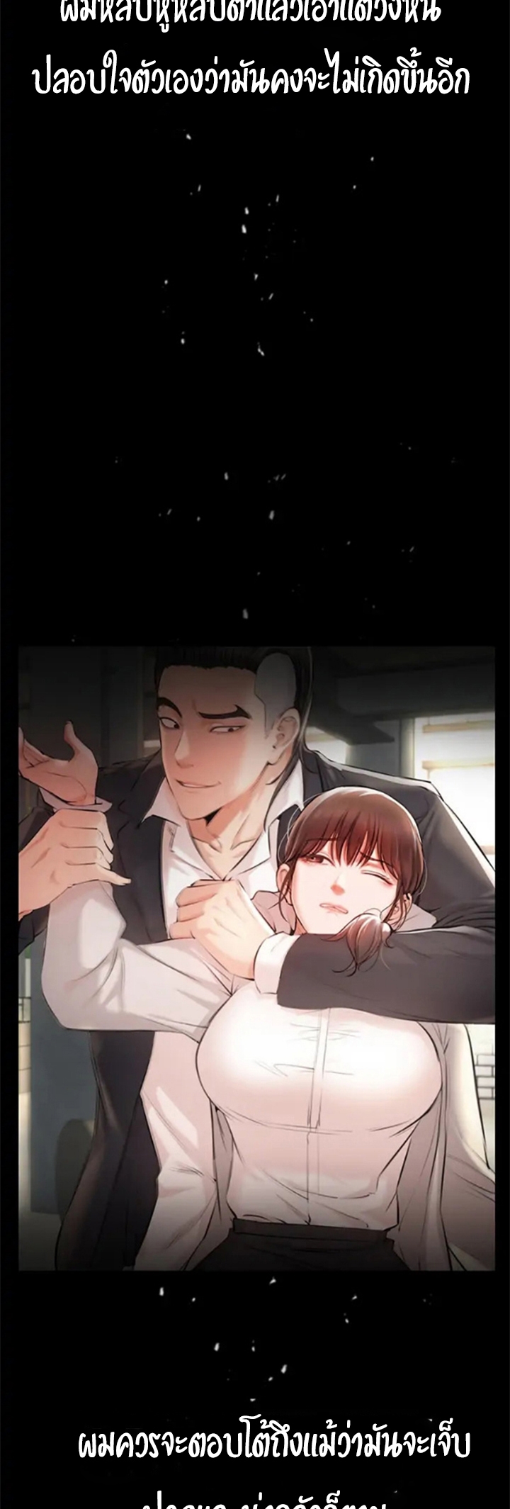 The Real Deal – The Real Deal – ตอนที่ 2 หน้า 80