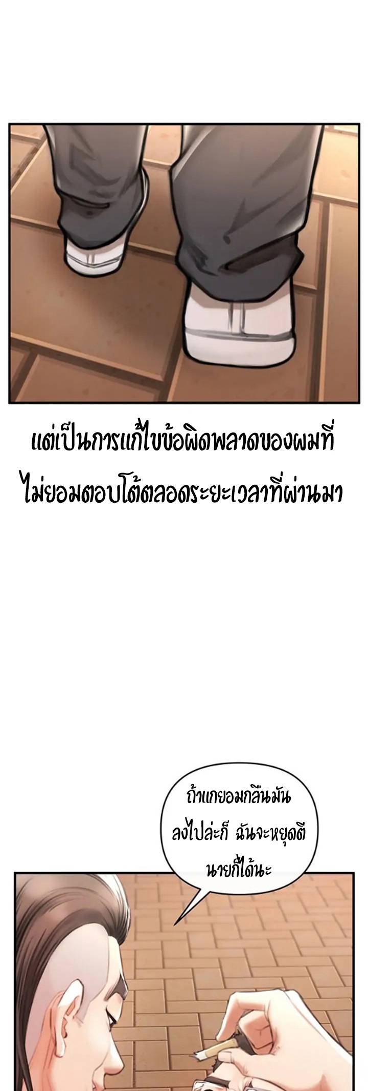 The Real Deal – The Real Deal – ตอนที่ 2 หน้า 84