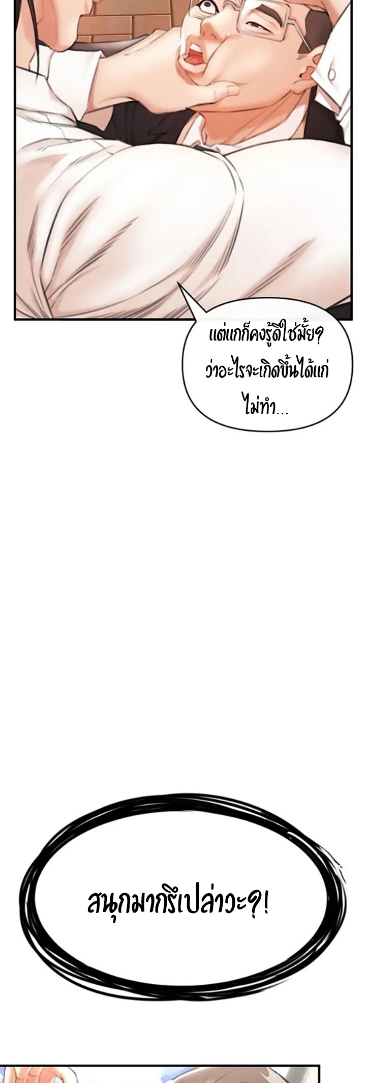 The Real Deal – The Real Deal – ตอนที่ 2 หน้า 85