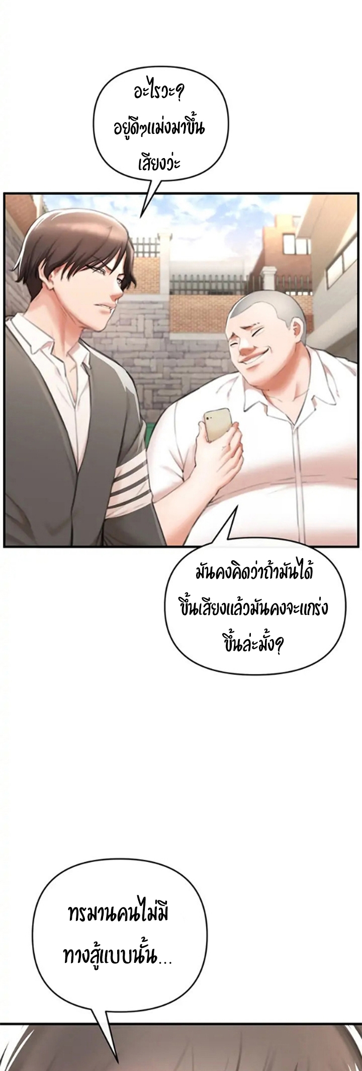 The Real Deal – The Real Deal – ตอนที่ 2 หน้า 89